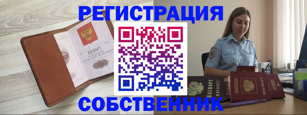 временная прописка в Бабаево