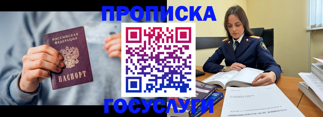 временная прописка в Бабаево