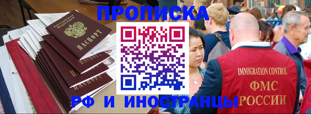 временная регистрация в Бабаево